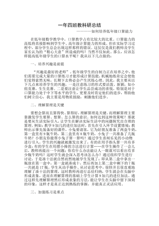 如何培养低年级口算能力