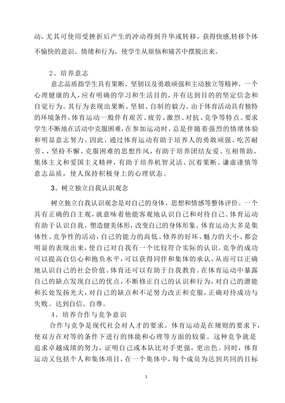 体育对学生心理健康的影响_第3页