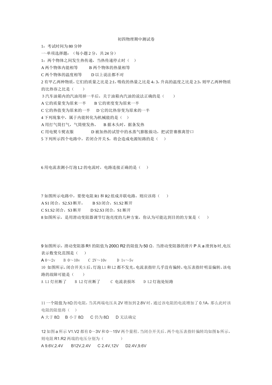 初四物理期中测试卷_第1页