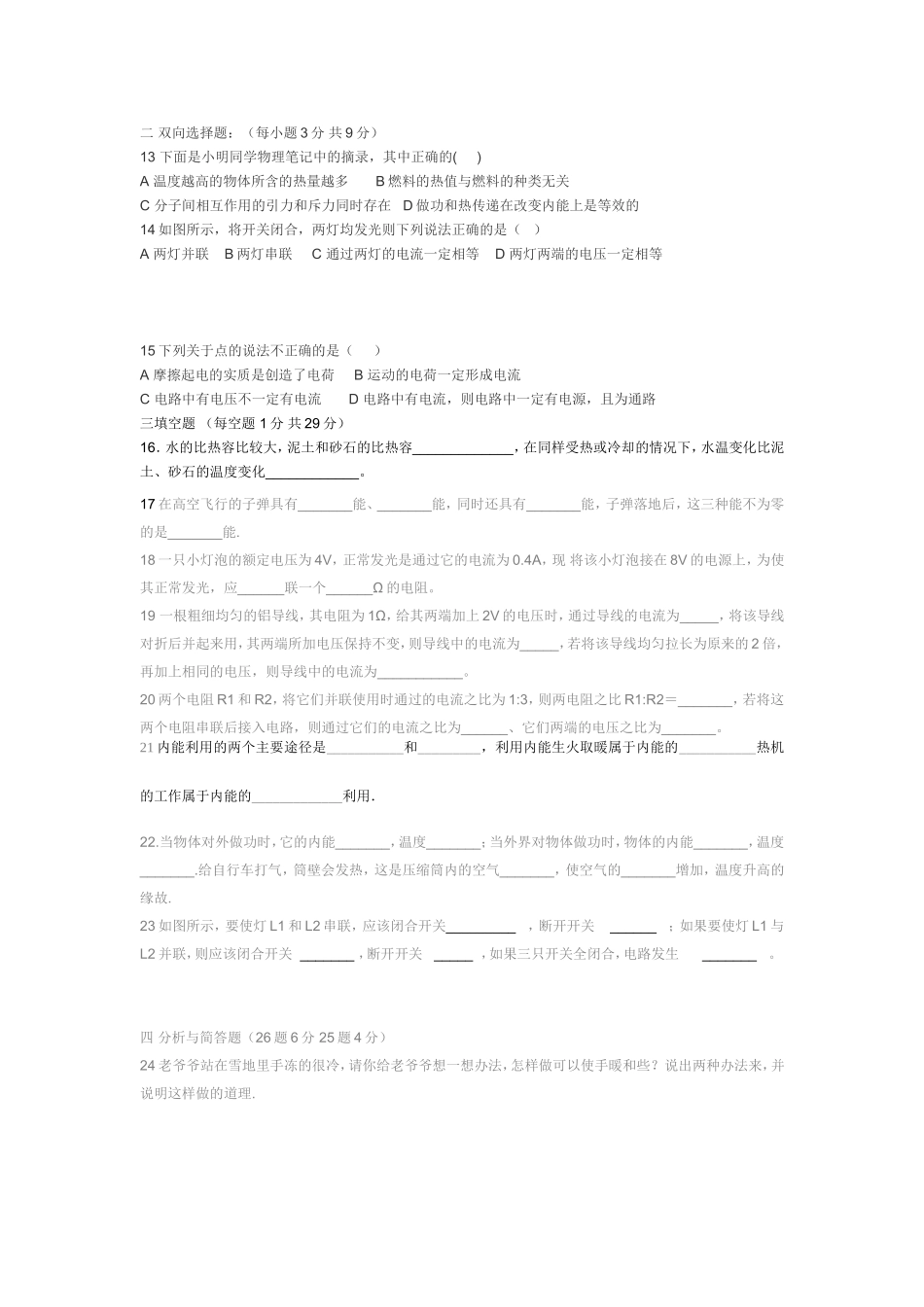 初四物理期中测试卷_第2页