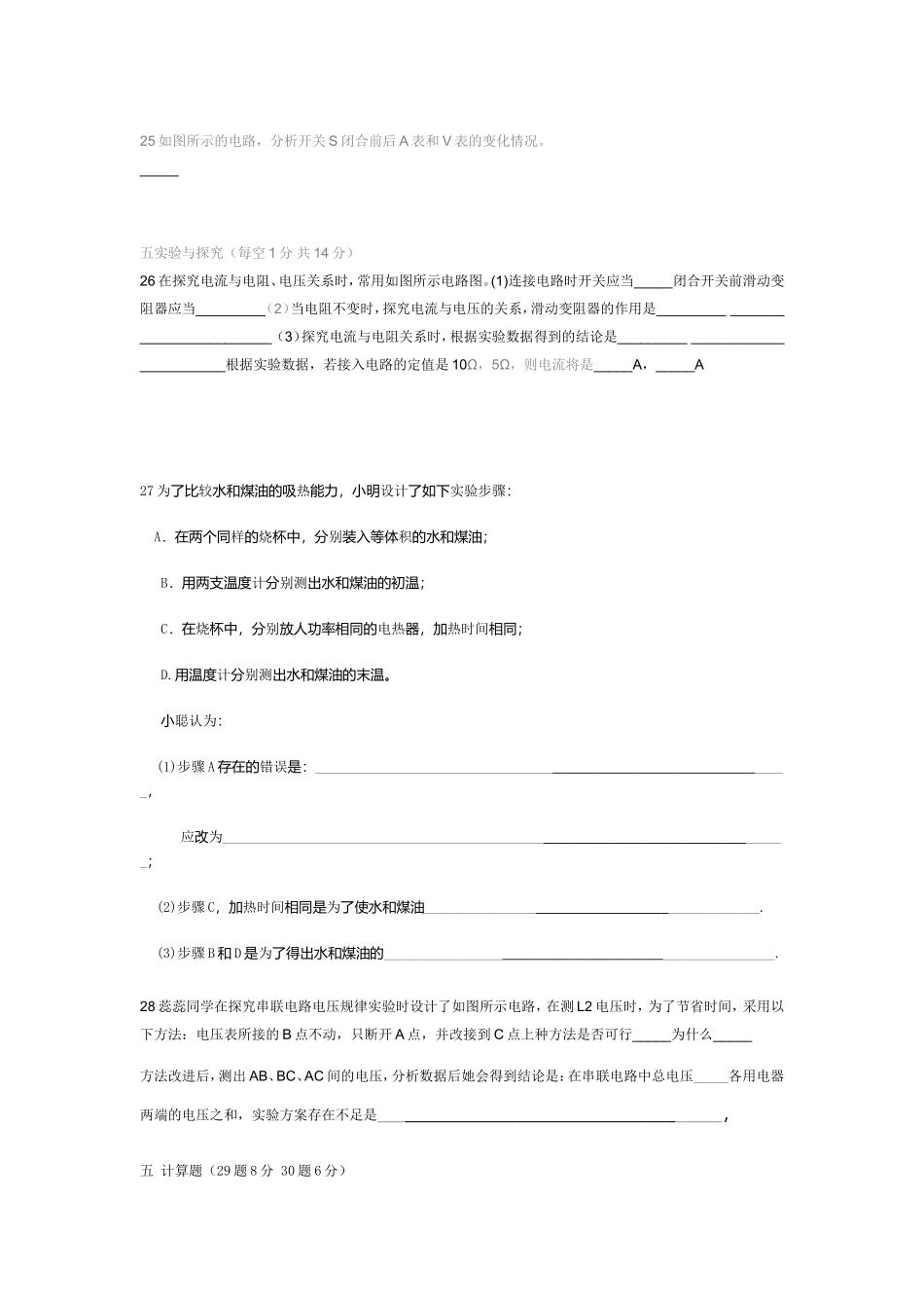初四物理期中测试卷_第3页