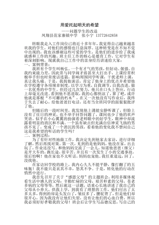 用爱托起明天的希望
