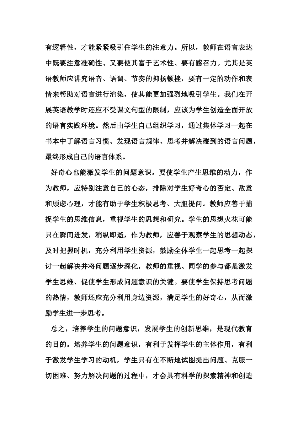 英语中存在的问题_第3页