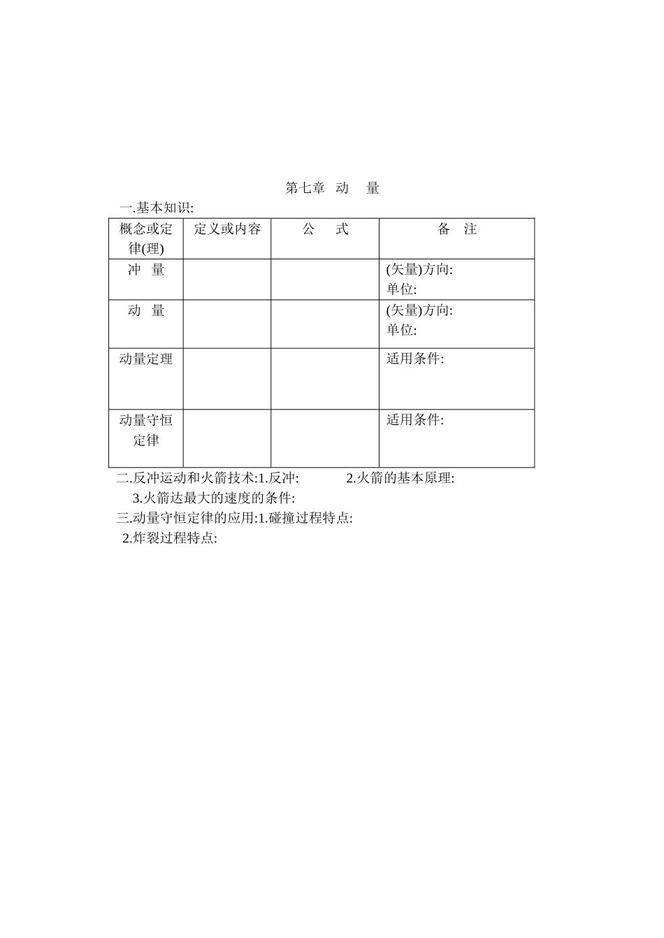 第四章物体的平衡_第3页