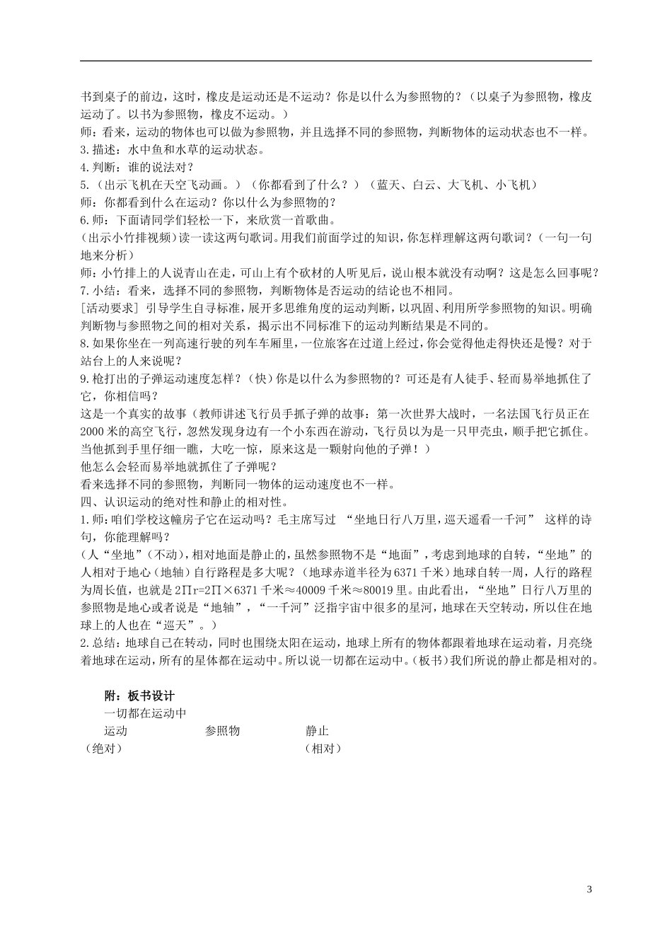 四年级科学下册_一切都在运动中_2教案_苏教版_第3页