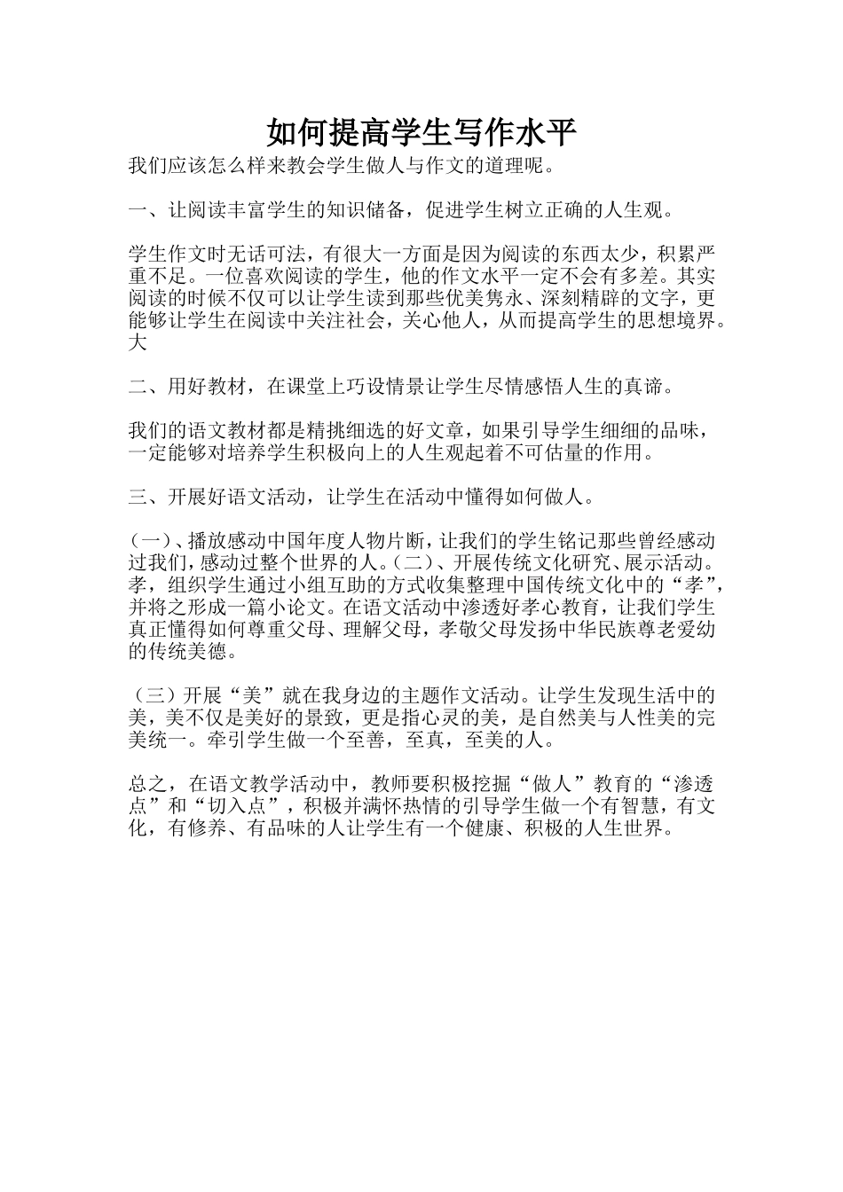 如何提高学生写作水平_第1页