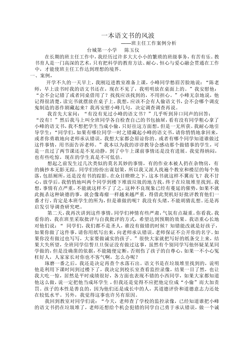 案例分析《一本语文书的风波》_第1页