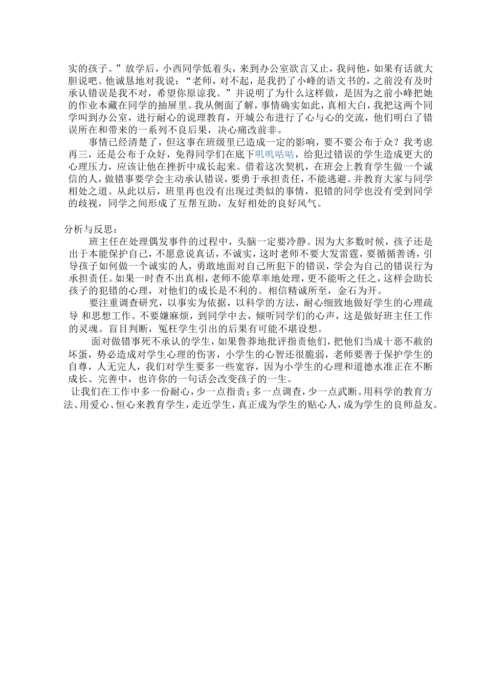 案例分析《一本语文书的风波》_第2页