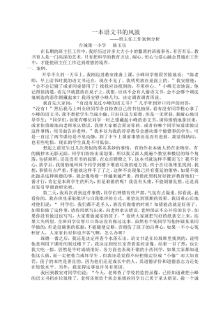 案例分析《一本语文书的风波》