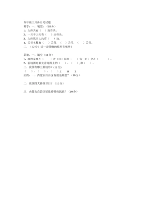 四年级三月份月考试题