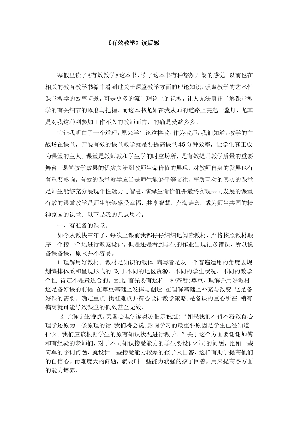 有效教学读后感_第1页