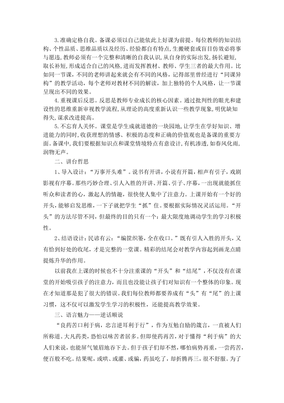 有效教学读后感_第2页