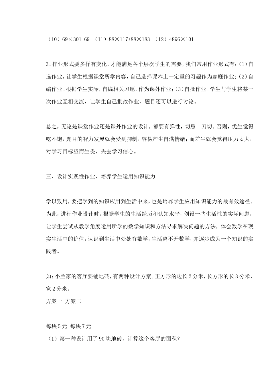 浅谈新理念下小学数学作业设计_第3页