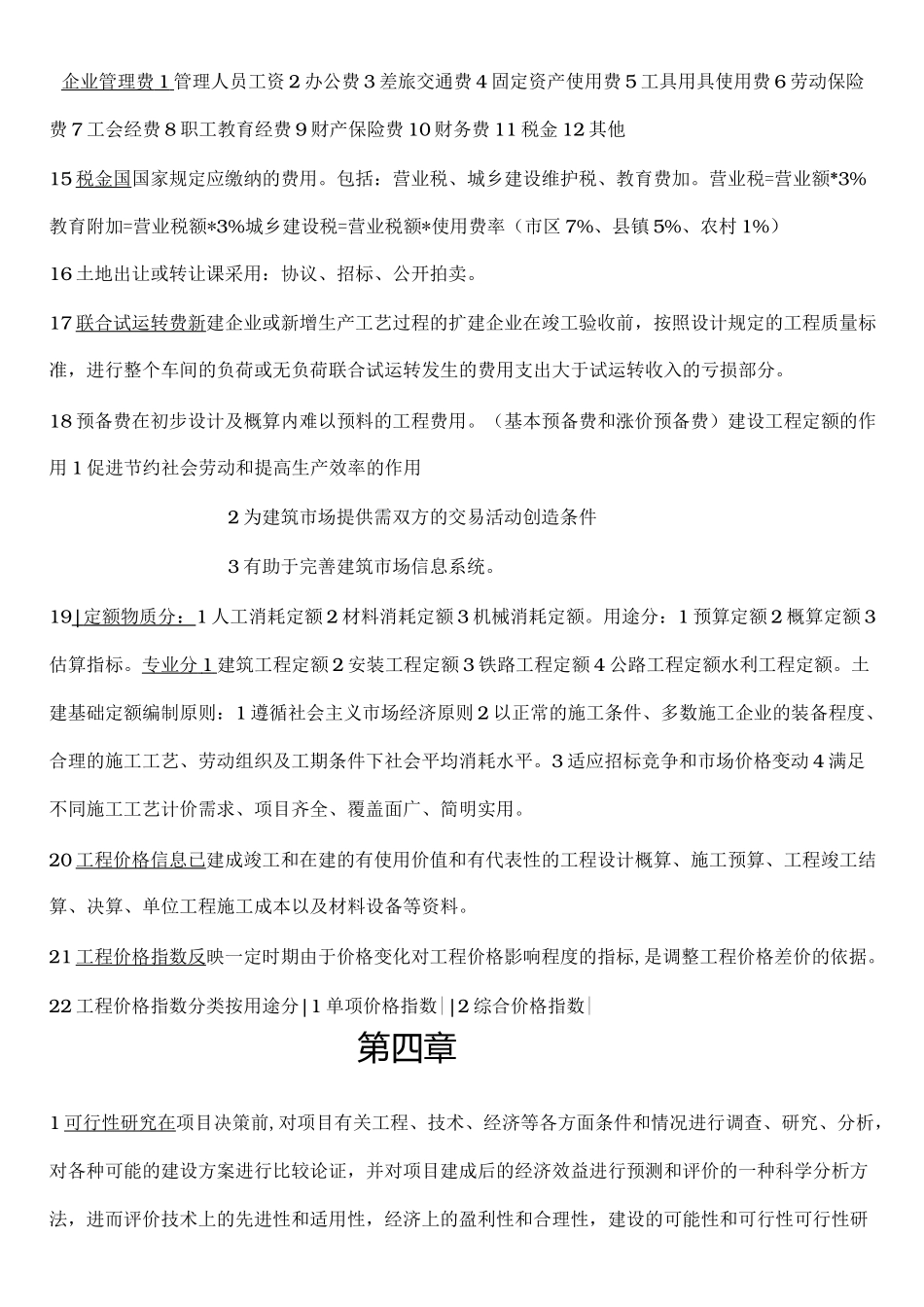 自学考试06962工程造价确定与控制_第2页