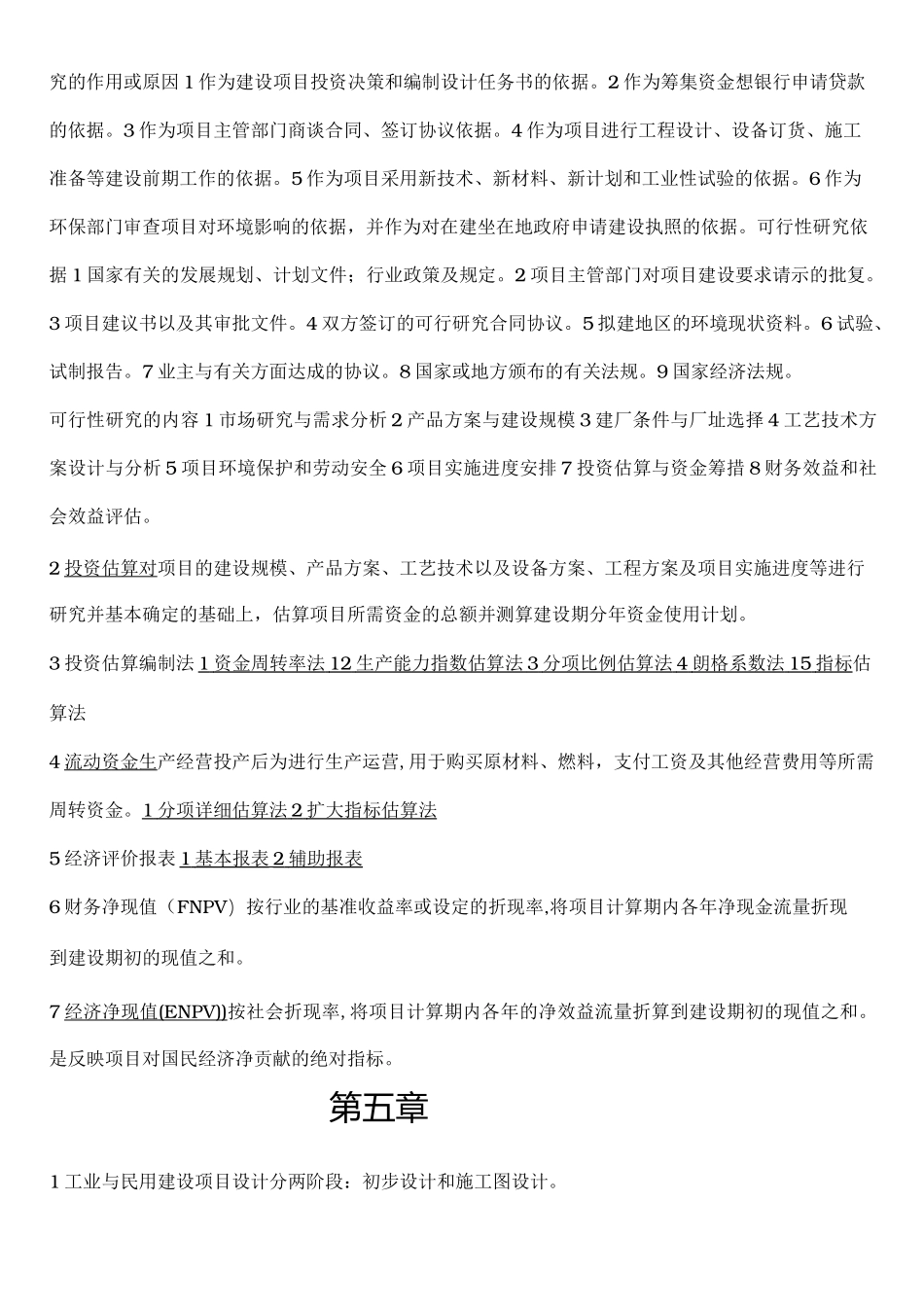 自学考试06962工程造价确定与控制_第3页