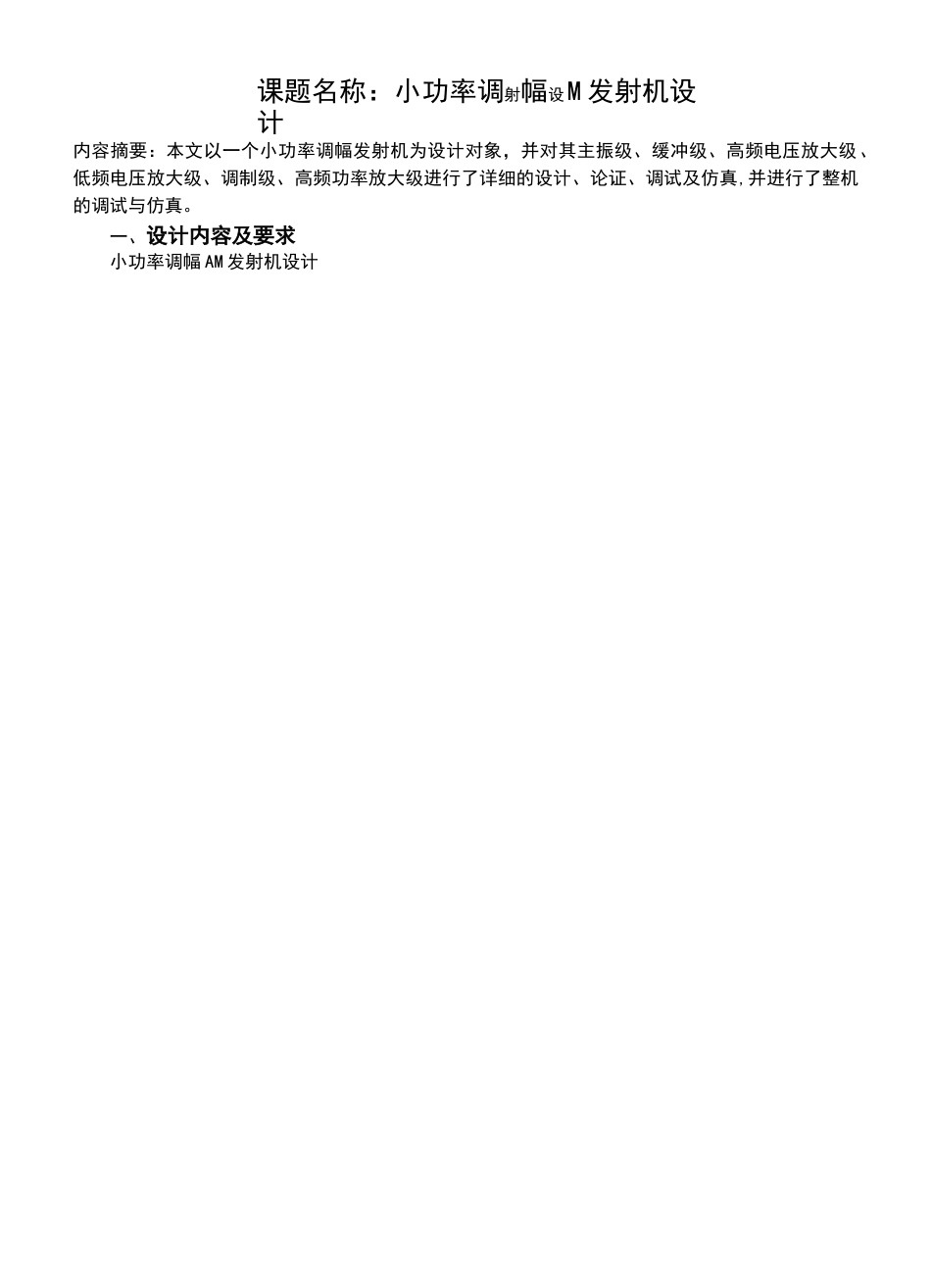 (2021年整理)小功率调幅AM发射机设计_第3页