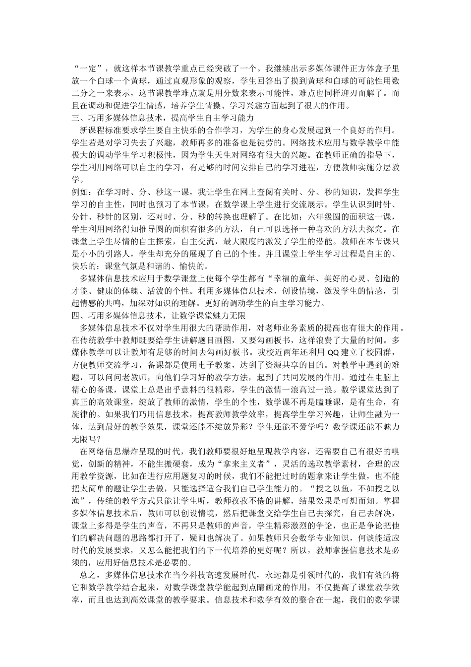 巧用多媒体信息技术让数学课堂魅力无限_第2页