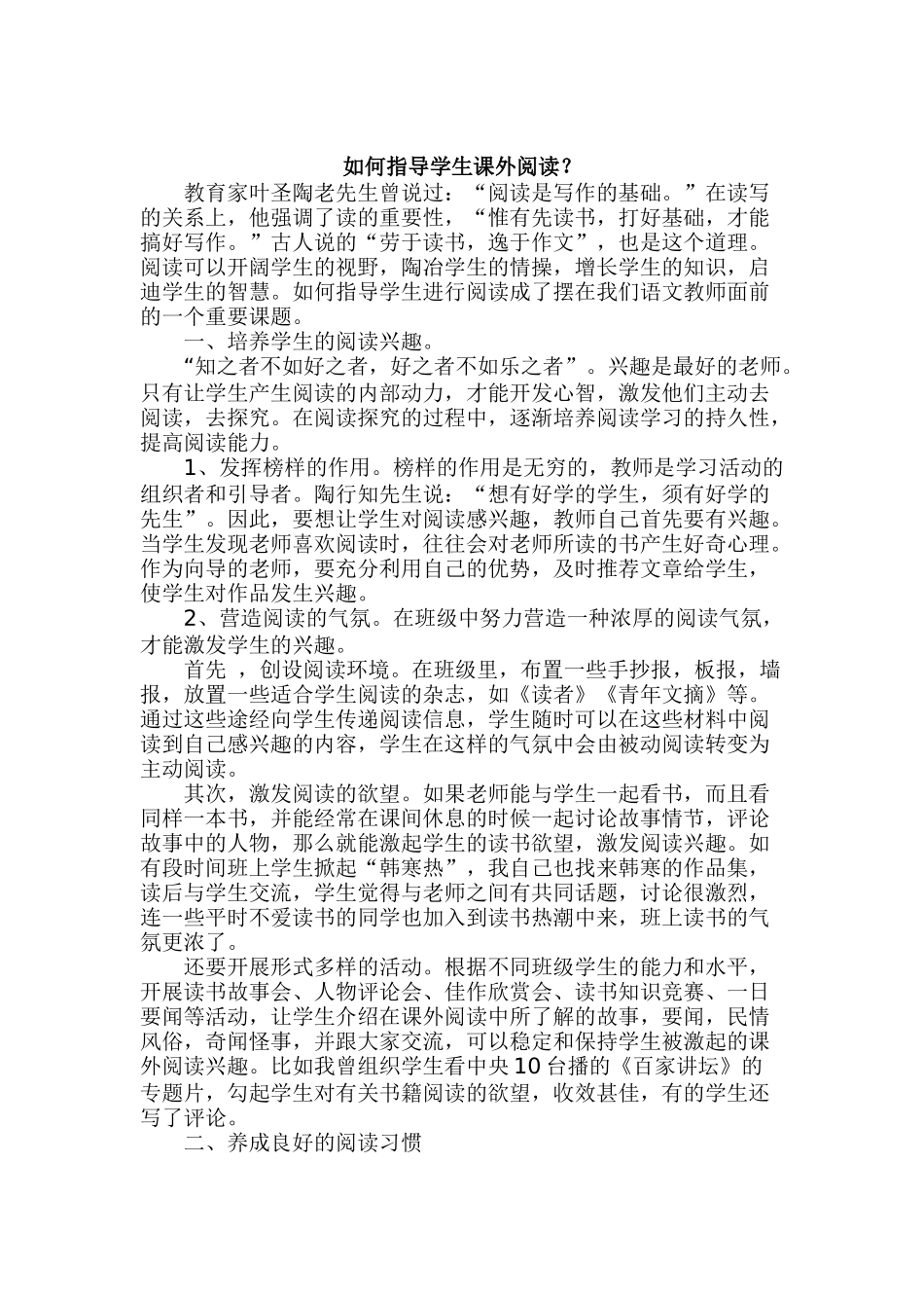 如何指导学生课外阅读_第1页