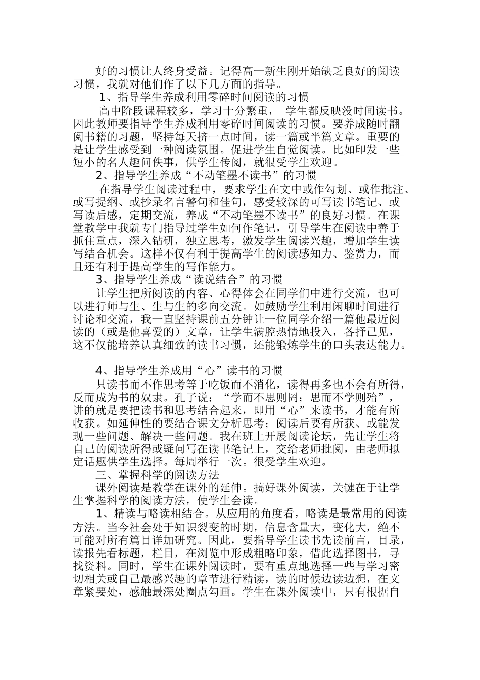 如何指导学生课外阅读_第2页