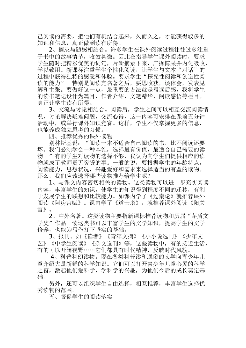 如何指导学生课外阅读_第3页