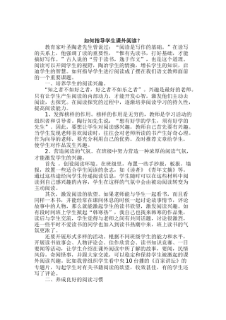 如何指导学生课外阅读