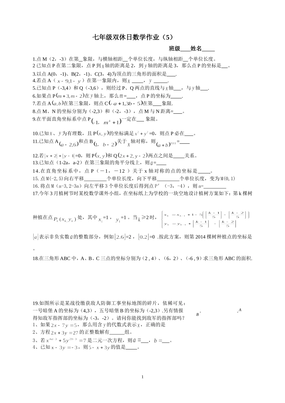双休日数学作业（5）_第1页