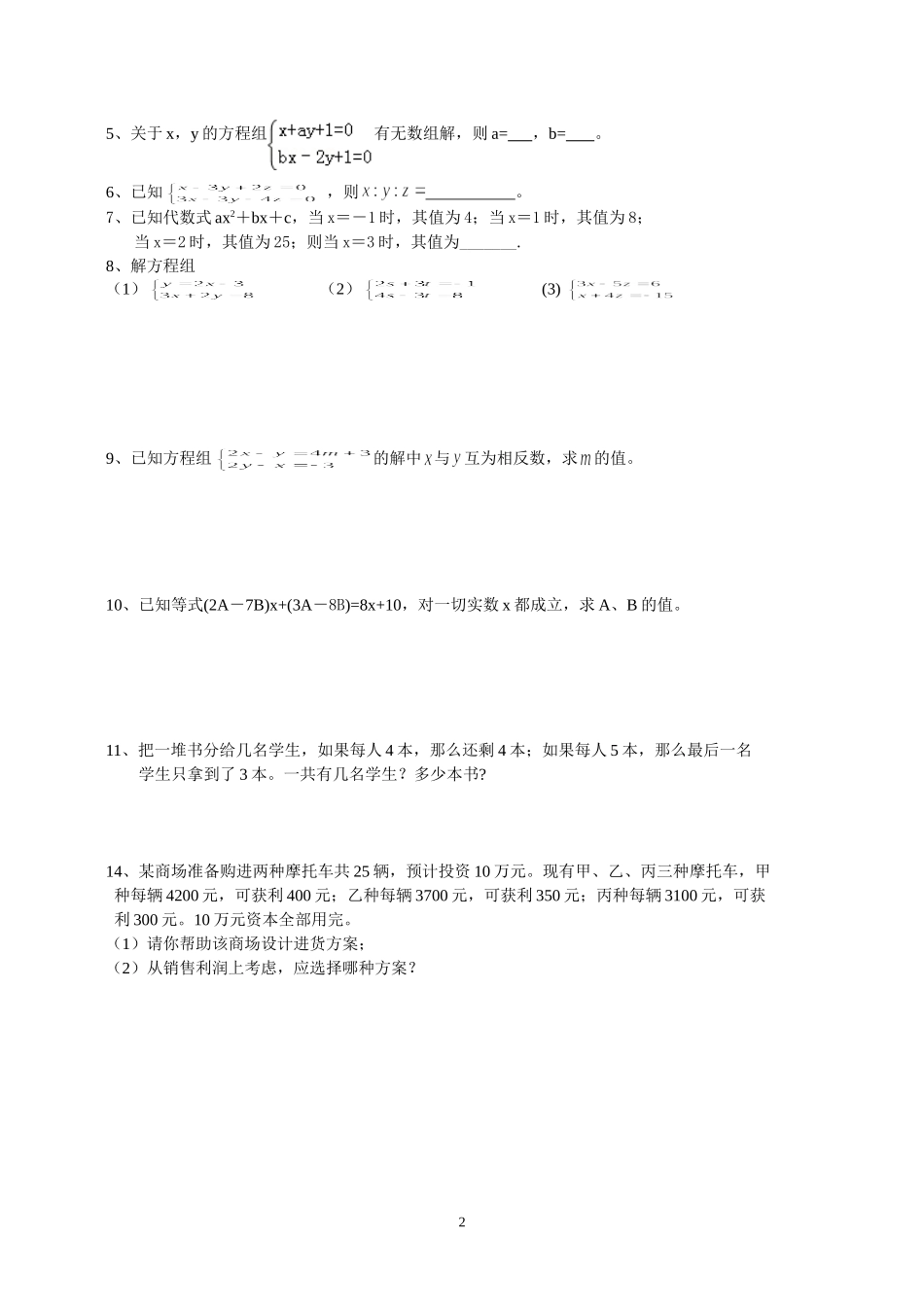 双休日数学作业（5）_第2页
