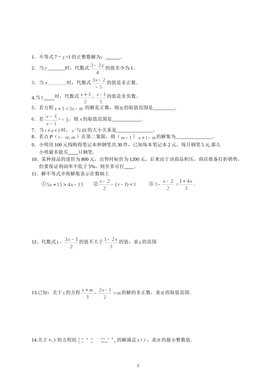双休日数学作业（5）_第3页