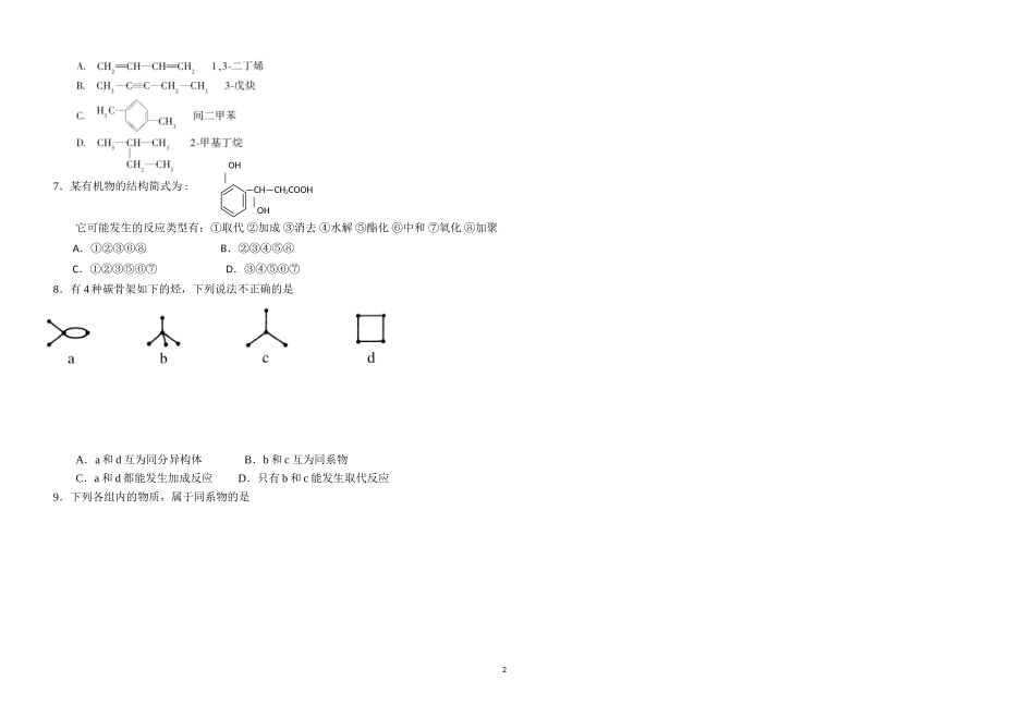 江汉油田海南海政学校2014-2015学年度下学期高二化学期中考试试题_第2页