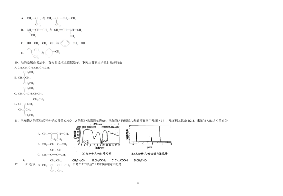 江汉油田海南海政学校2014-2015学年度下学期高二化学期中考试试题_第3页