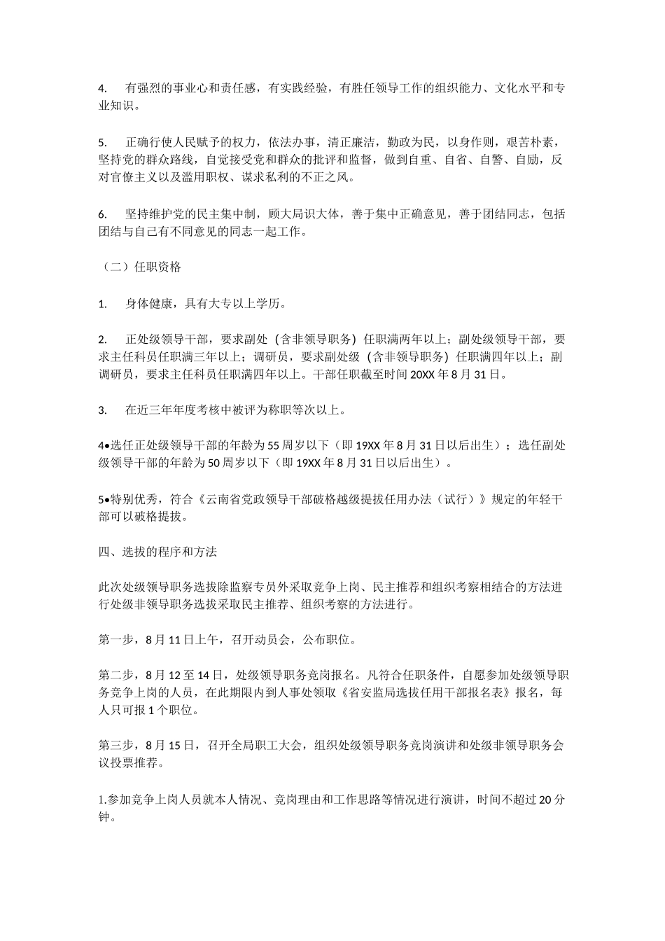 干部选拔任用方案_第2页