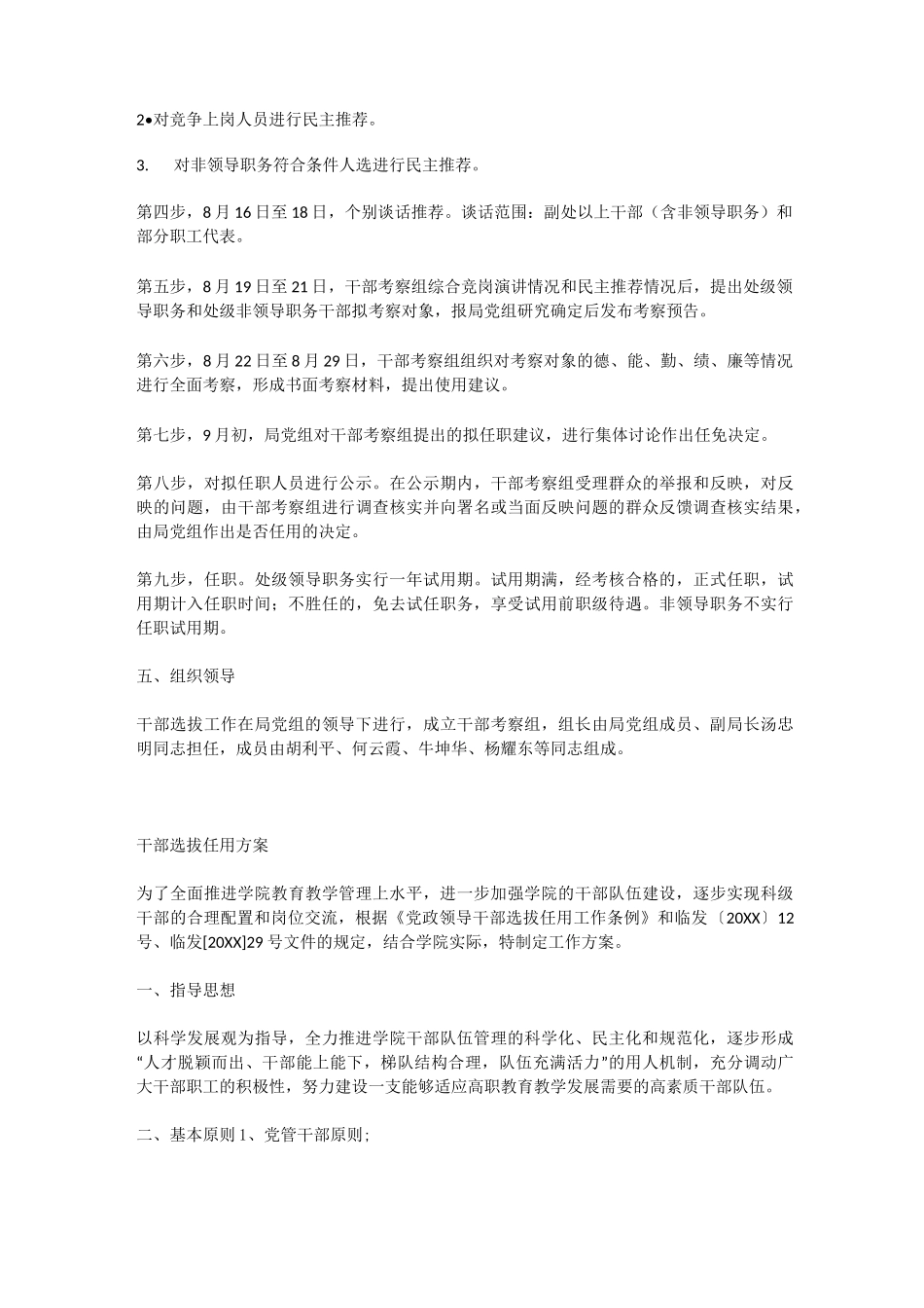干部选拔任用方案_第3页
