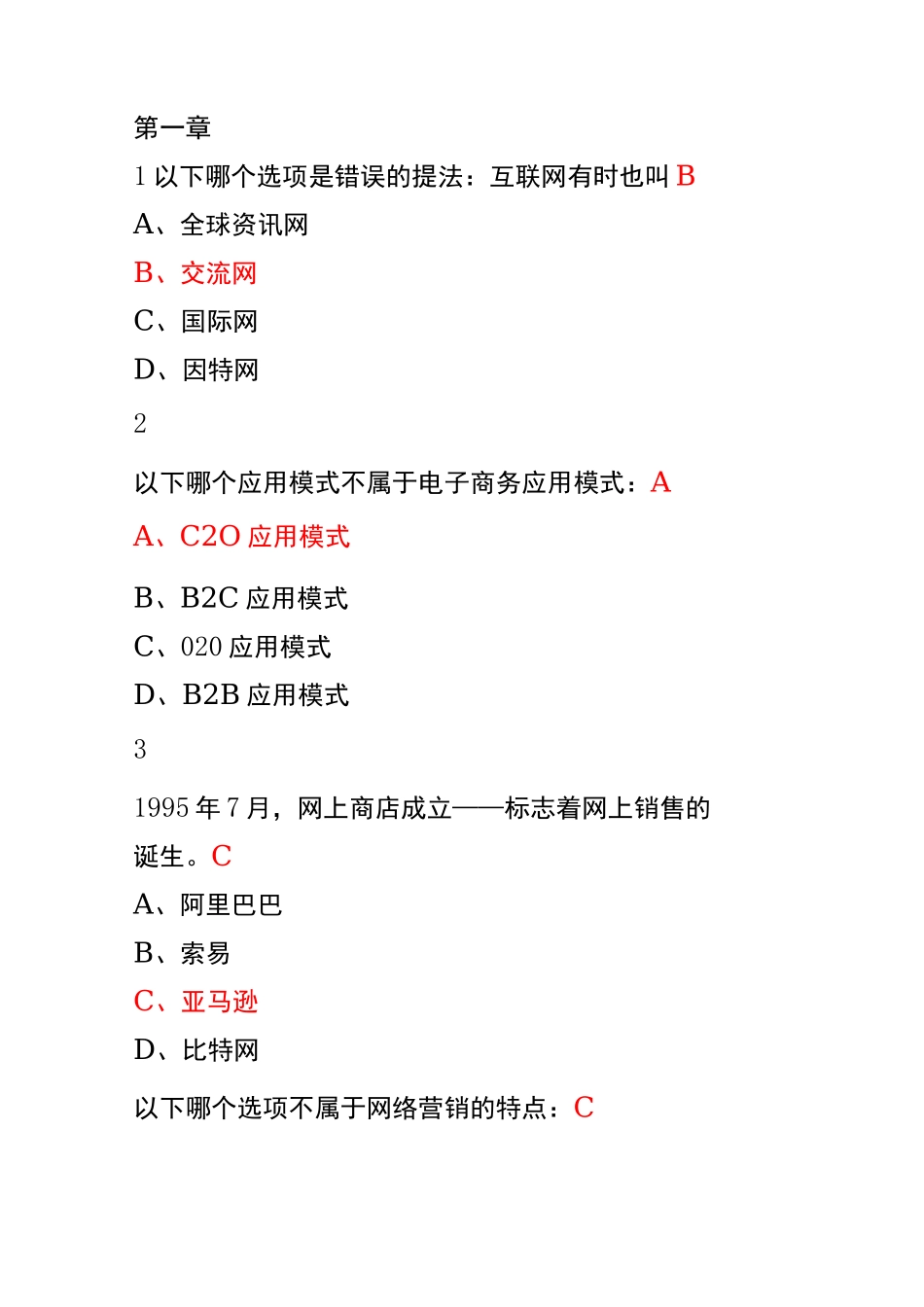 最新互联网与营销创新答案_第1页