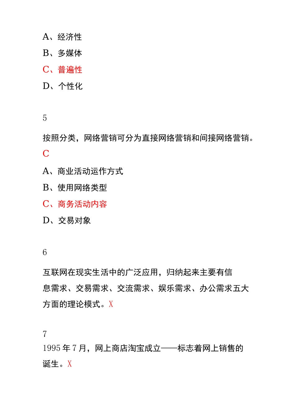 最新互联网与营销创新答案_第2页