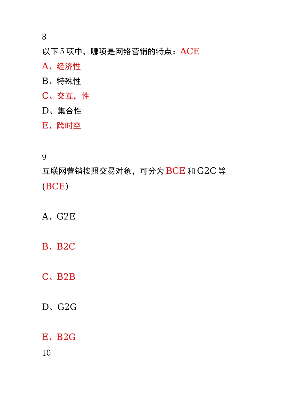最新互联网与营销创新答案_第3页