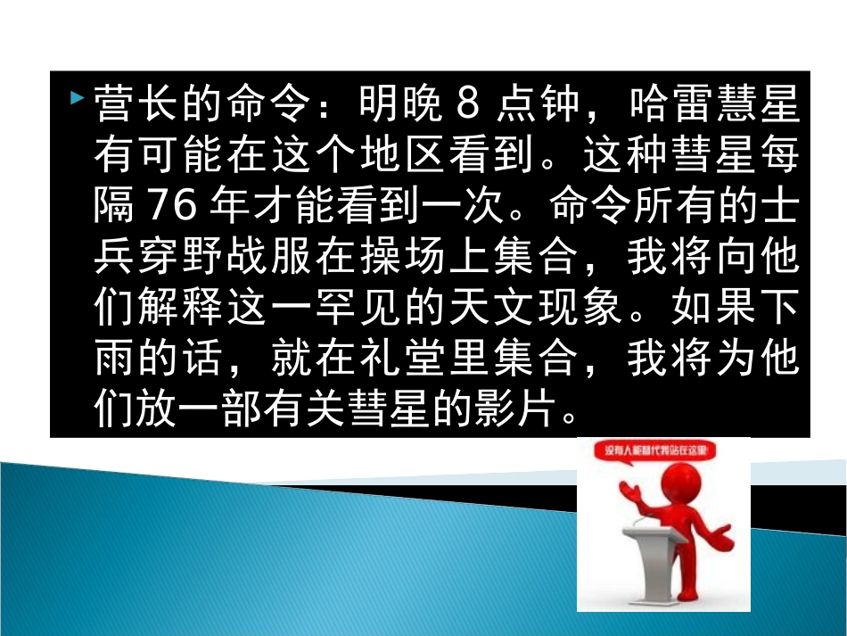 口语交际转述_第3页