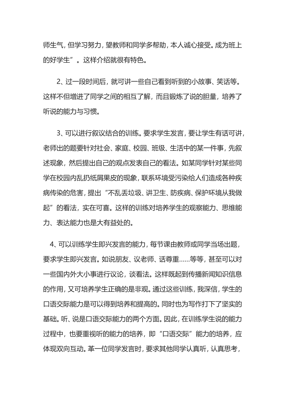 如何提高口语交际能力_第2页