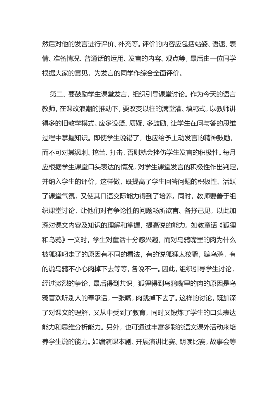 如何提高口语交际能力_第3页