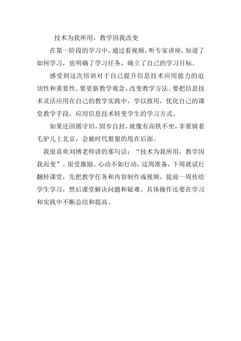 技术为我所用_第1页