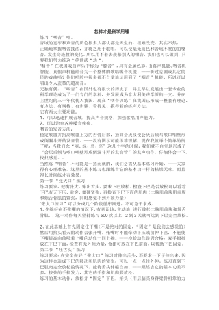 怎样才是科学用嗓