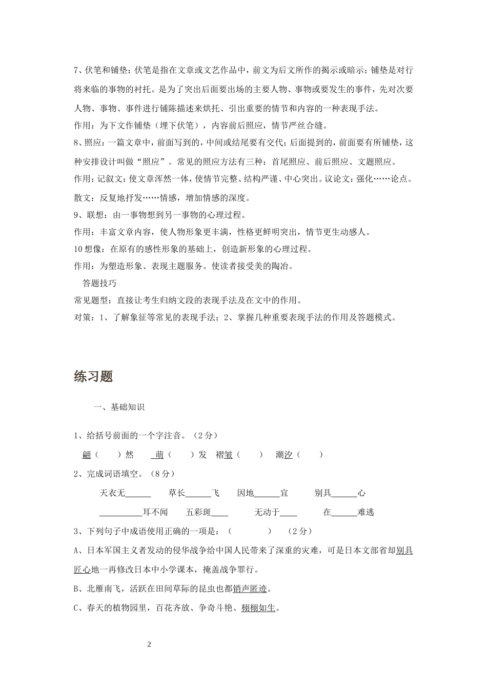 考点十把握人称和写作手法_第2页