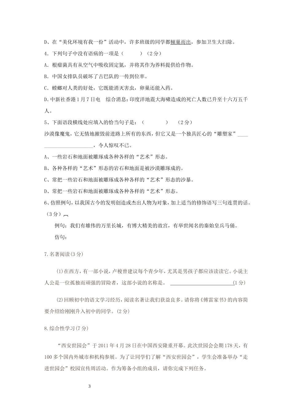 考点十把握人称和写作手法_第3页