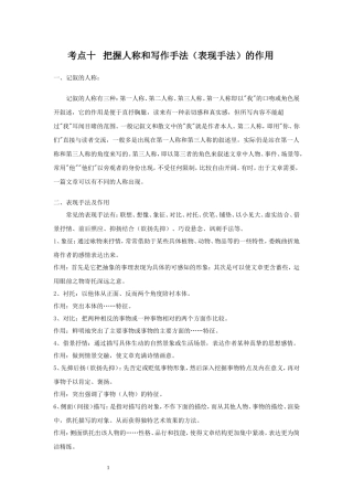 考点十把握人称和写作手法