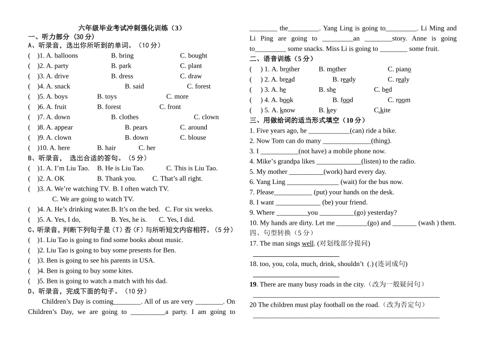 六年级毕业考试冲刺强化训练3_第1页