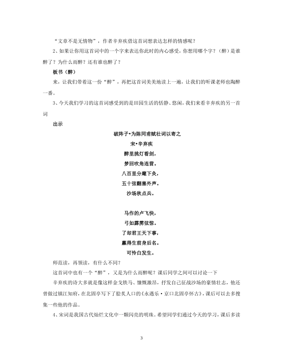 《清平乐村居》教案_第3页
