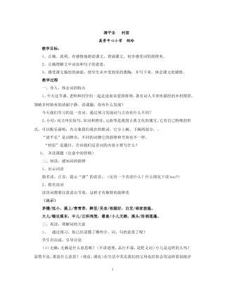 《清平乐村居》教案