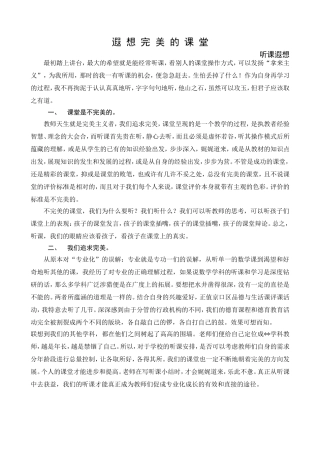 聆听课堂--听课总结