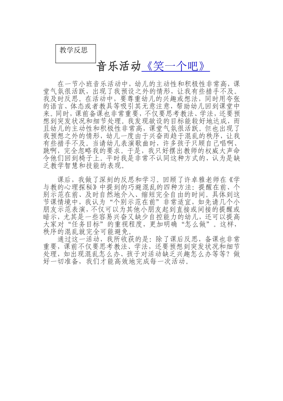 笑一个吧教学反思_第1页