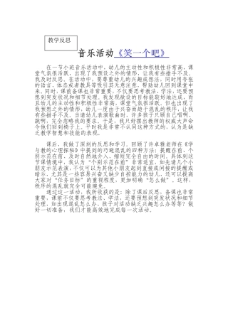 笑一个吧教学反思