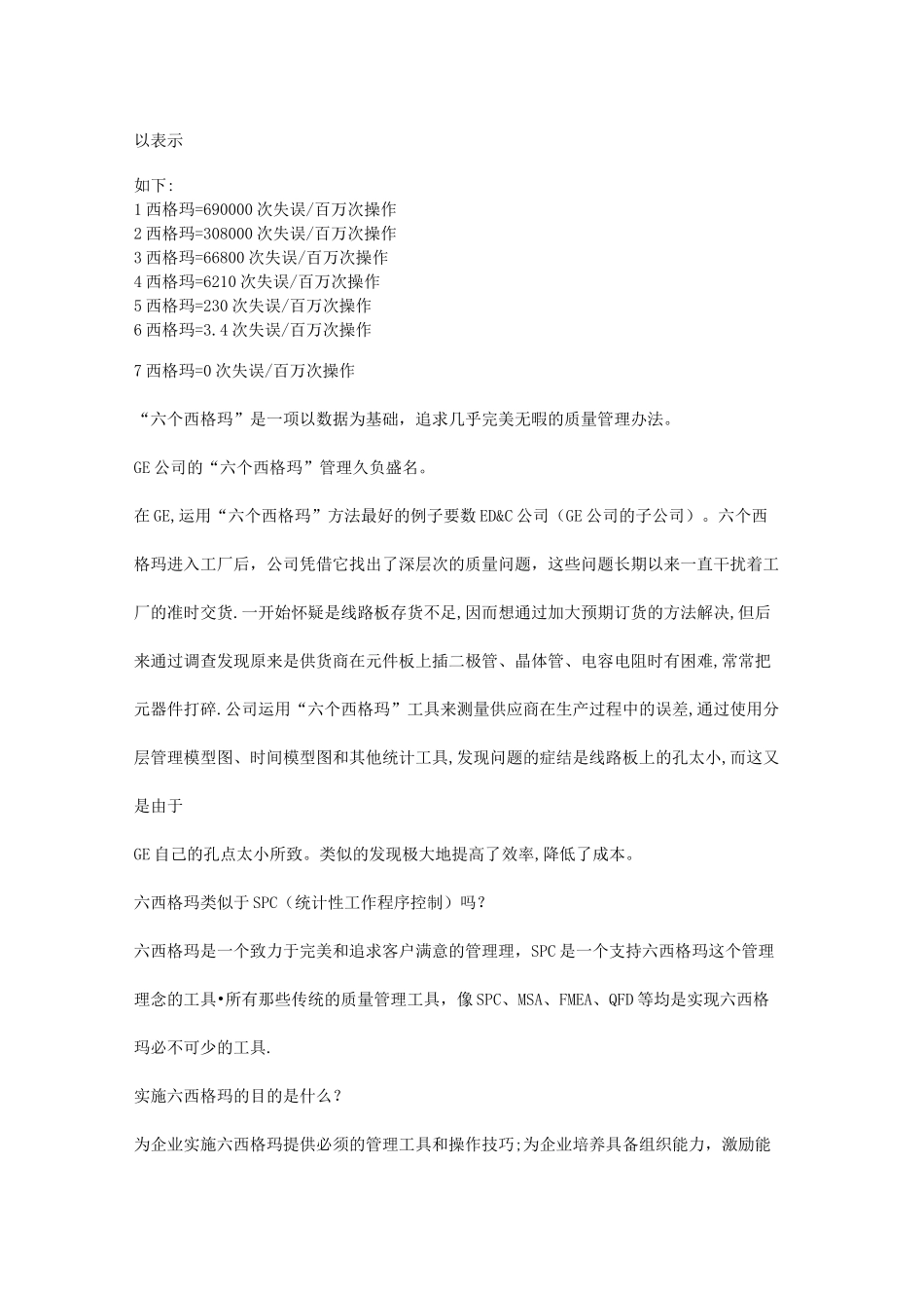 SixSigma六西格玛(管理必看)_第2页